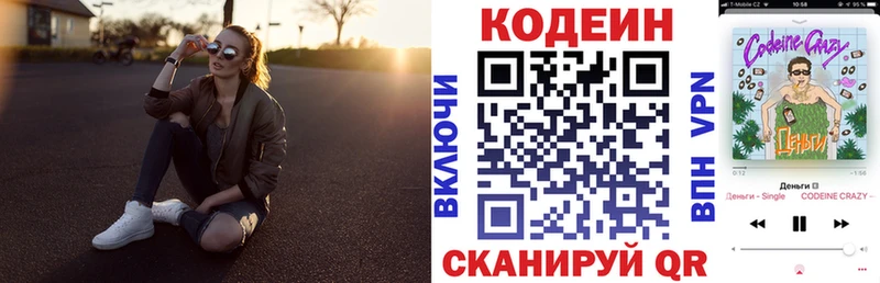 Кодеиновый сироп Lean напиток Lean (лин)  купить закладку  Задонск 